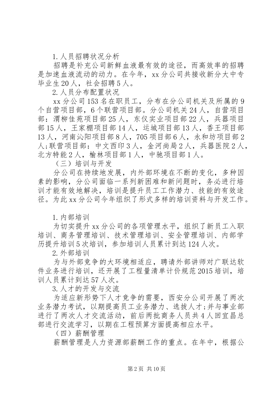 【20XX年人事部年终工作总结及20XX年工作计划】XX年工作计划_第2页