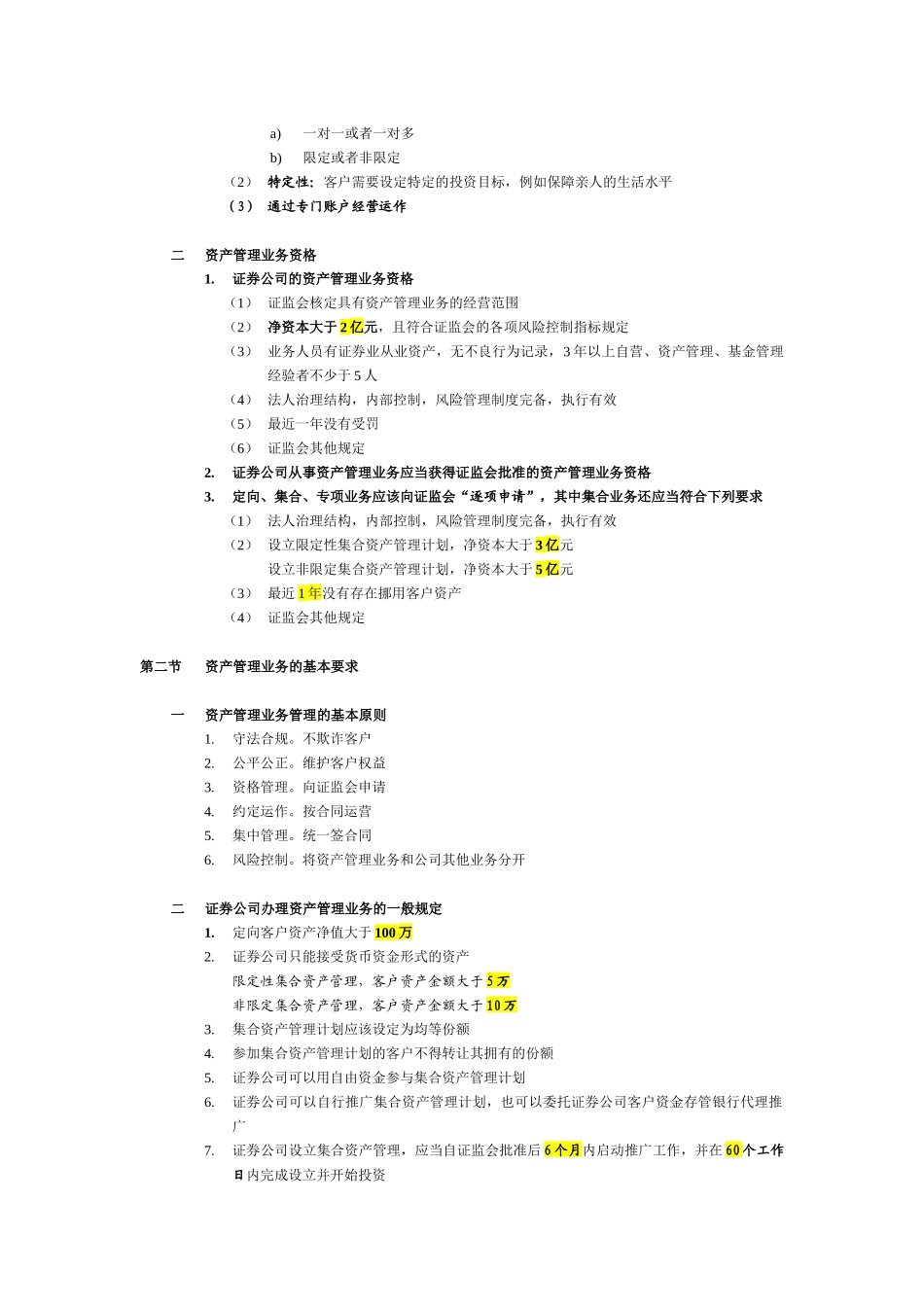 资产管理业务论述_第2页