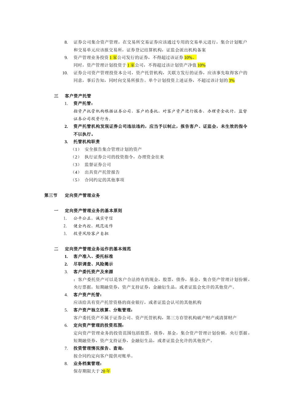 资产管理业务论述_第3页