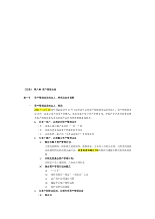 资产管理业务论述