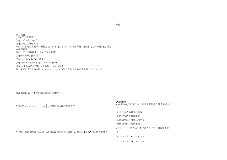 充分条件和必要条件导学案_第2页