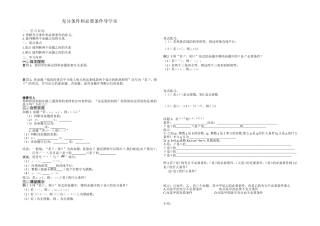 充分条件和必要条件导学案