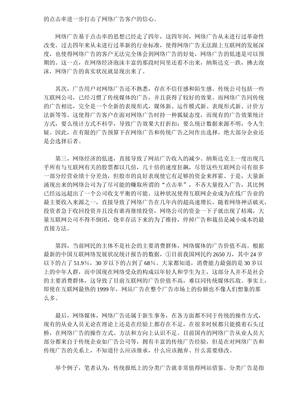 网络广告的现状分析与发展_第2页