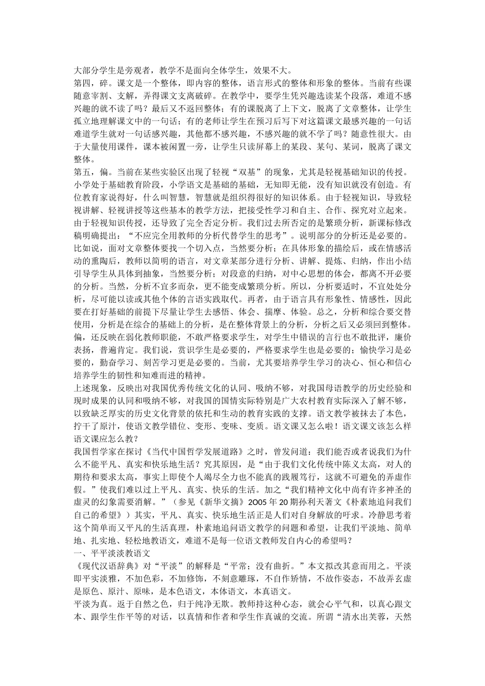 语文课是什么_第2页