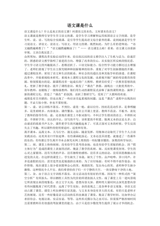 语文课是什么
