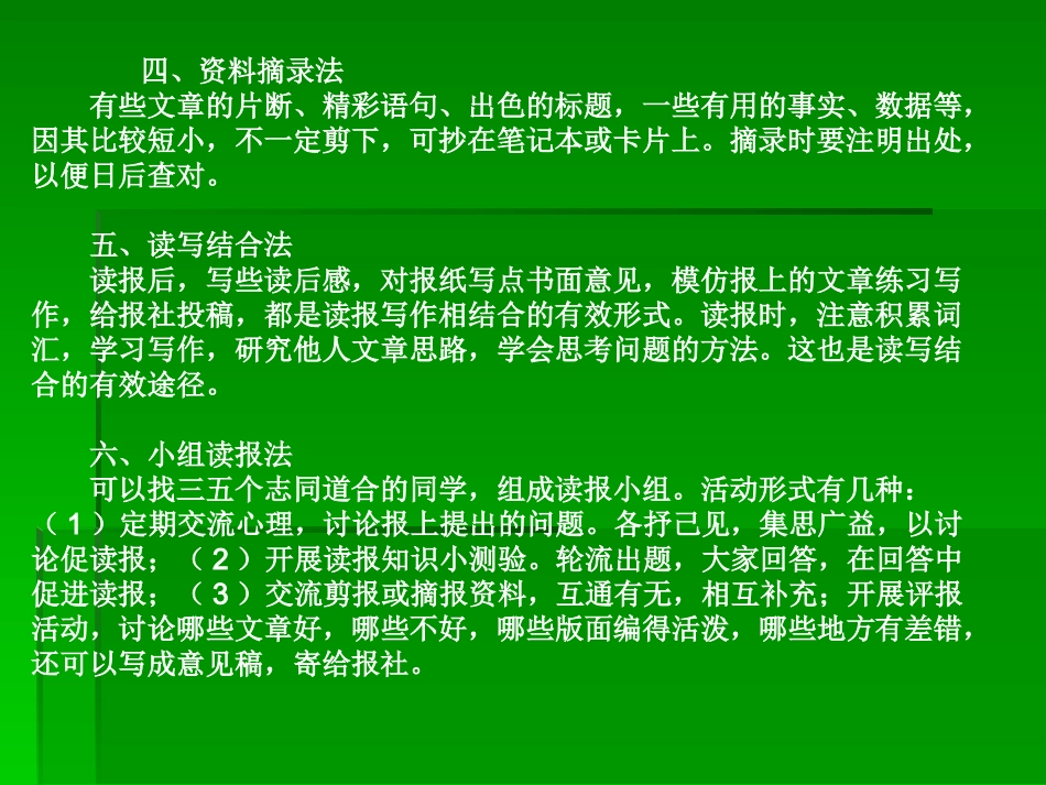 《读报六法》课件_第2页