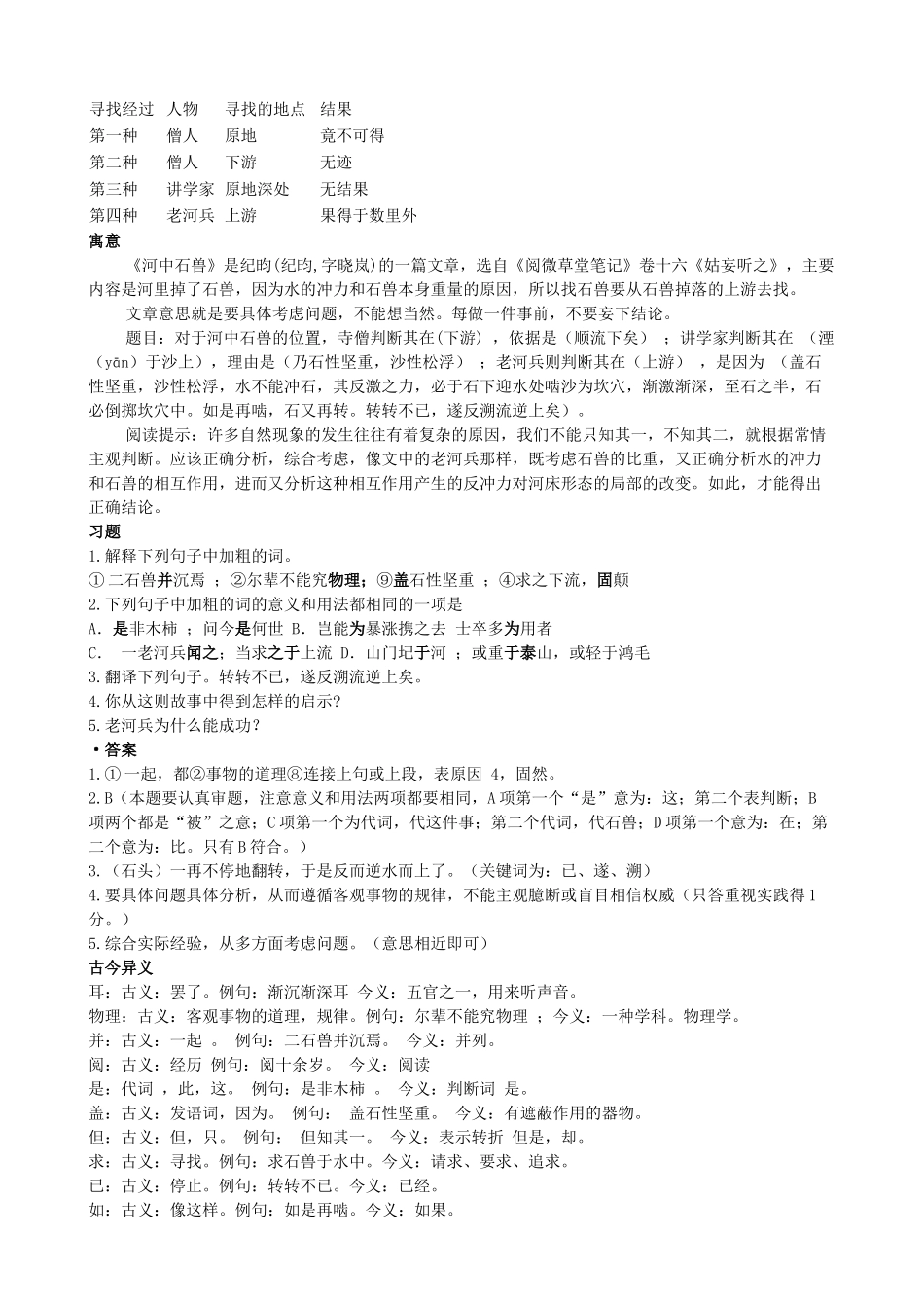 纪昀《河中石兽》助学材料_第2页