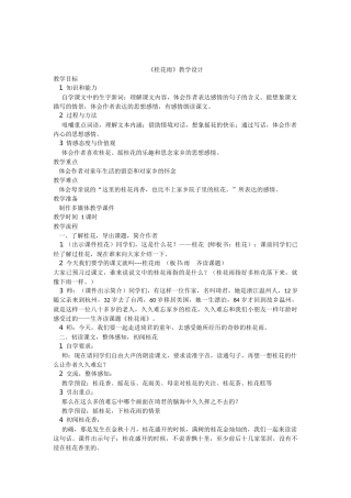 （中小学精品）《桂花雨》教学设计