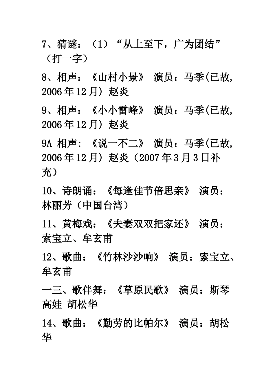 春节联欢晚会节目单_第2页