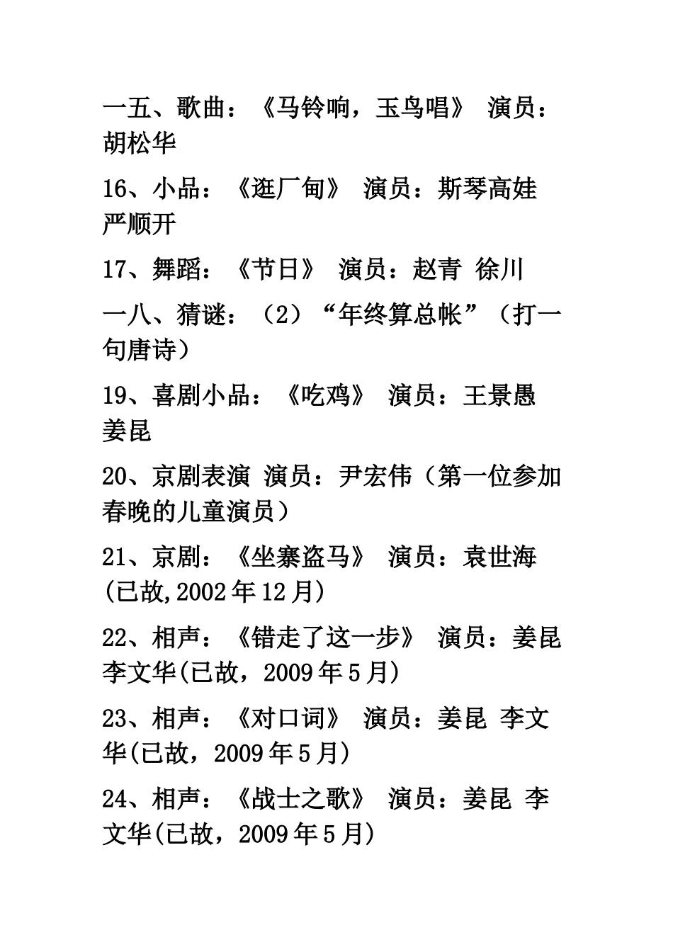 春节联欢晚会节目单_第3页