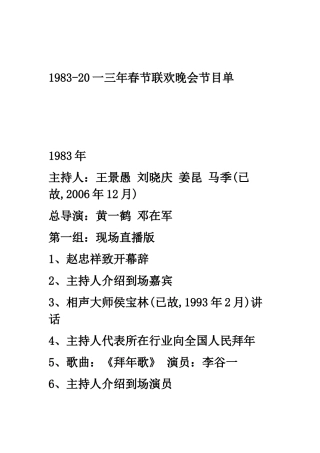 春节联欢晚会节目单