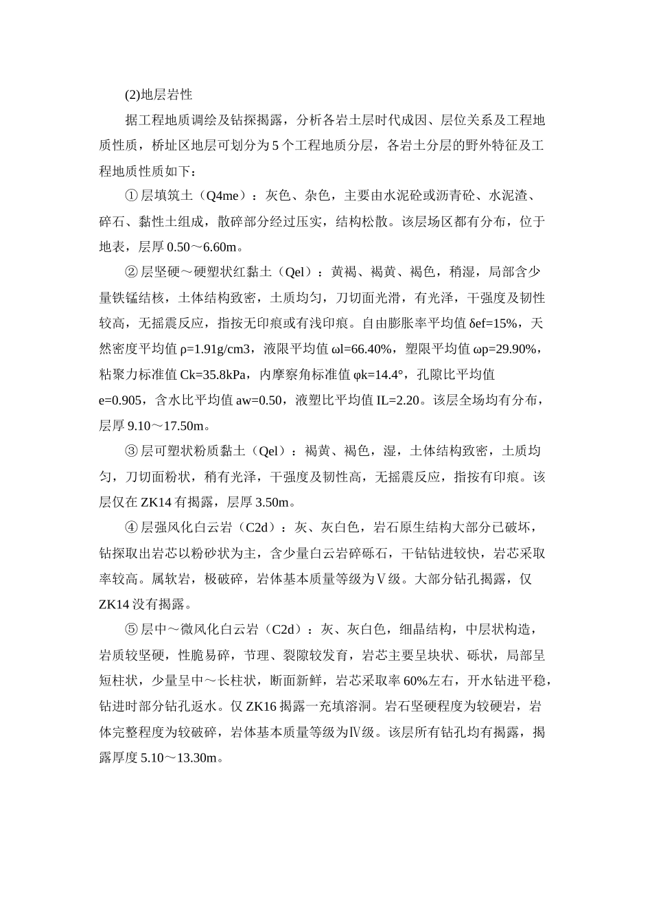旋挖成孔灌注桩专项施工方案_第2页