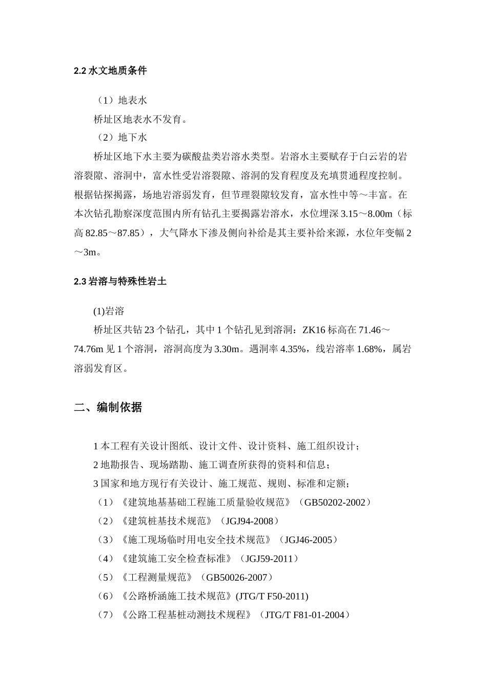 旋挖成孔灌注桩专项施工方案_第3页