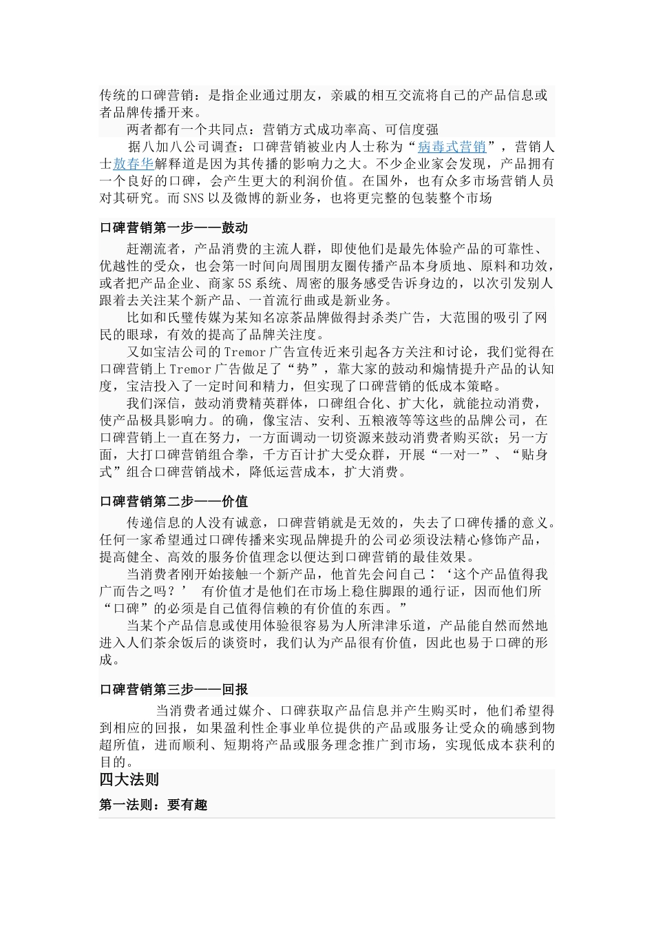 口碑营销相关知识---来自百度百科_第1页