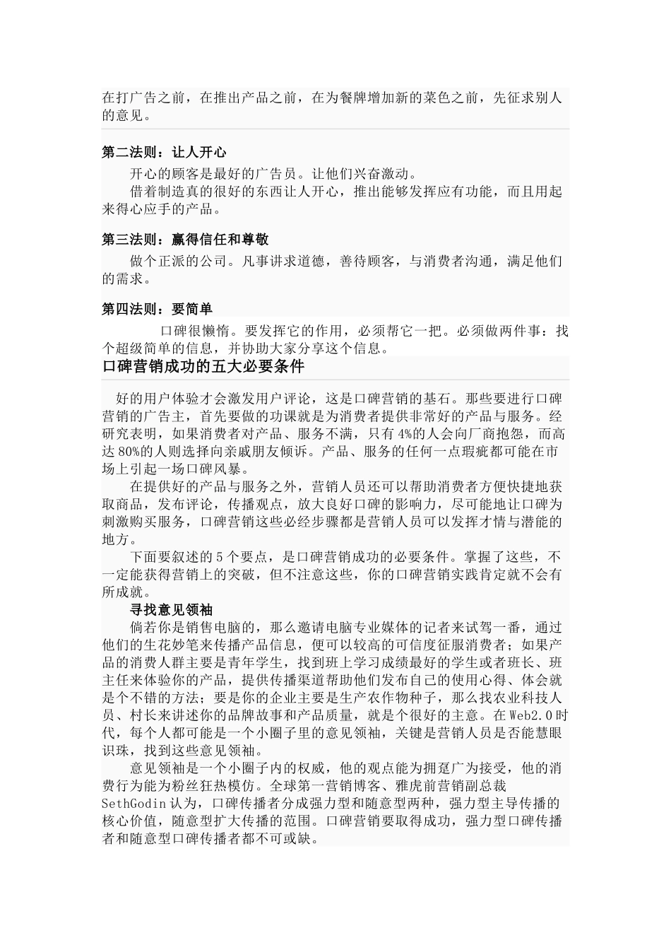 口碑营销相关知识---来自百度百科_第2页