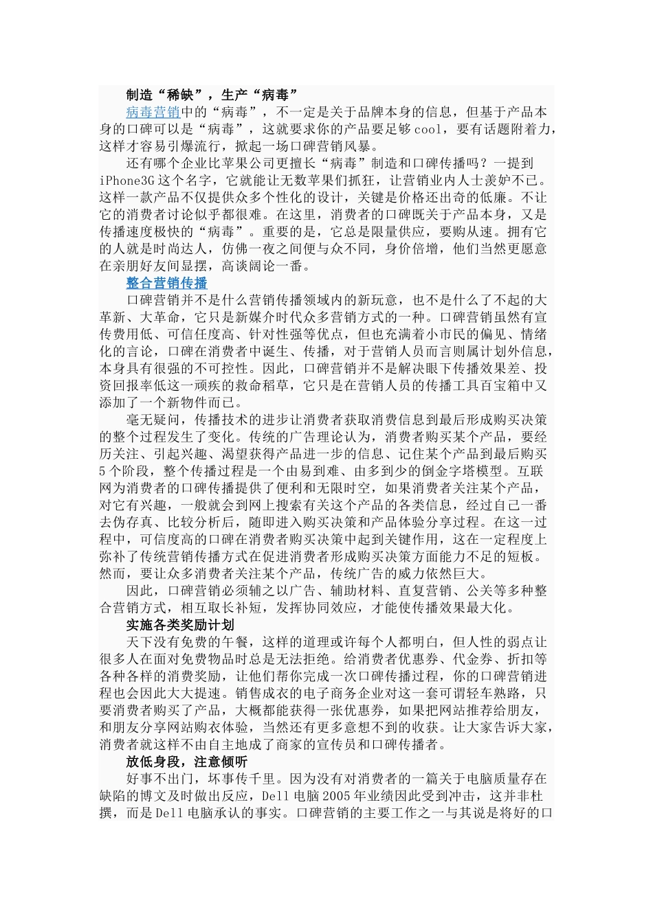 口碑营销相关知识---来自百度百科_第3页