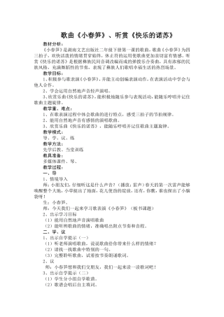 第一课小春笋