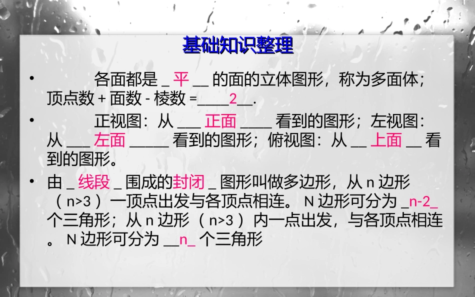 (中小学精品）图形的初步认识_第2页