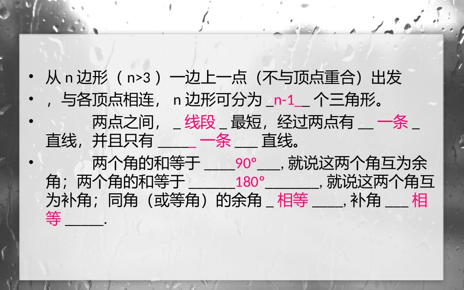 (中小学精品）图形的初步认识_第3页