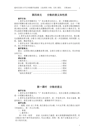 第四单元分数的意义和性质
