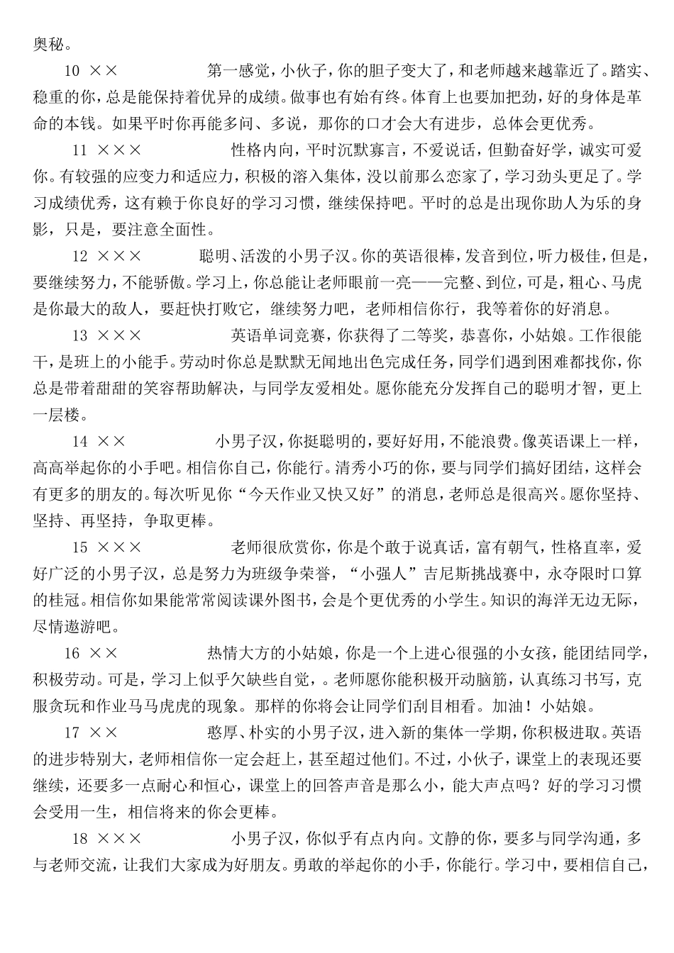 素质报告单评语集锦_第2页