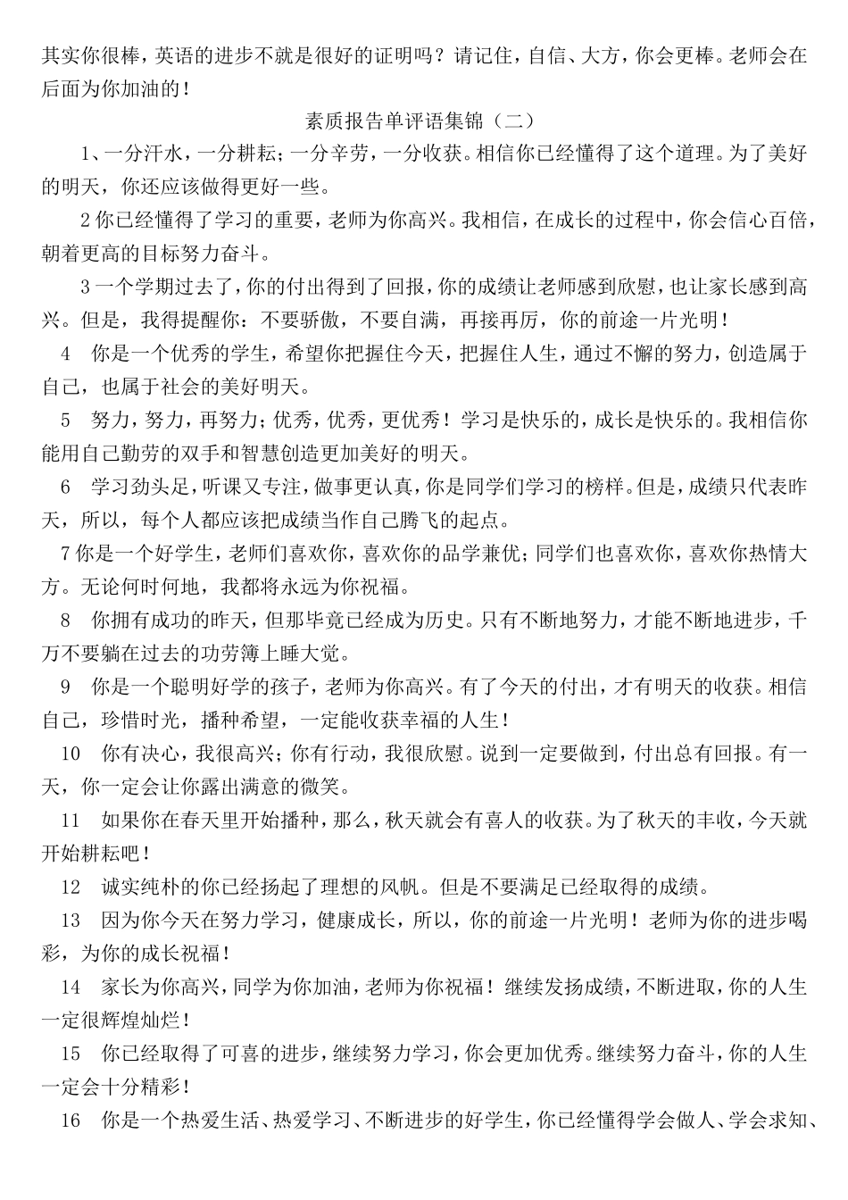 素质报告单评语集锦_第3页