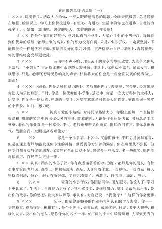 素质报告单评语集锦