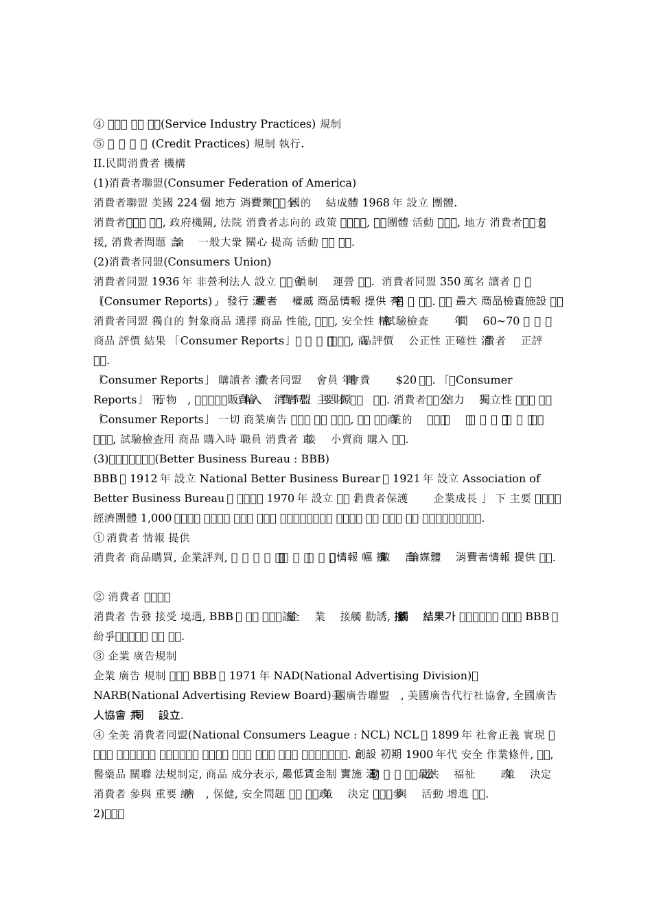 消费者保护机关_第2页