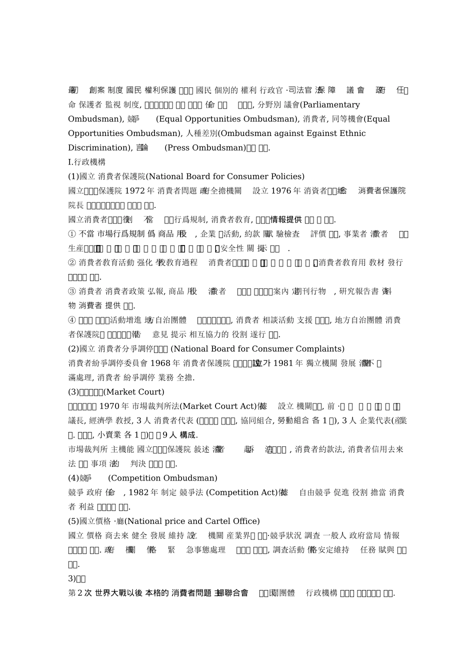 消费者保护机关_第3页