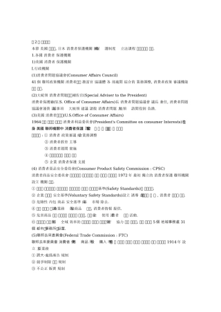 消费者保护机关