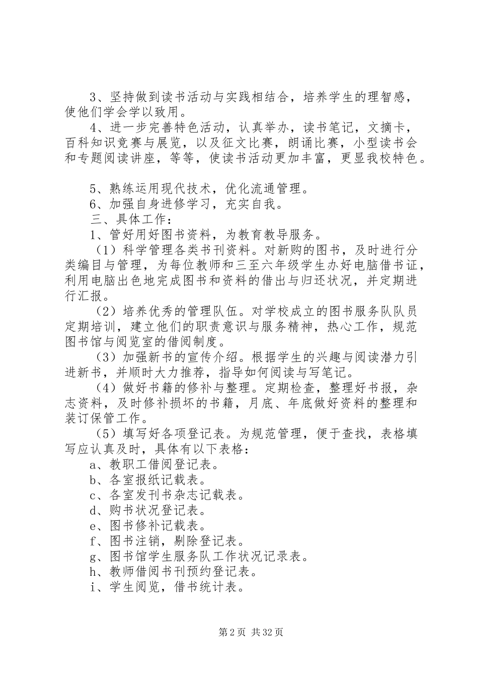 图书馆个人工作计划[5篇]_第2页