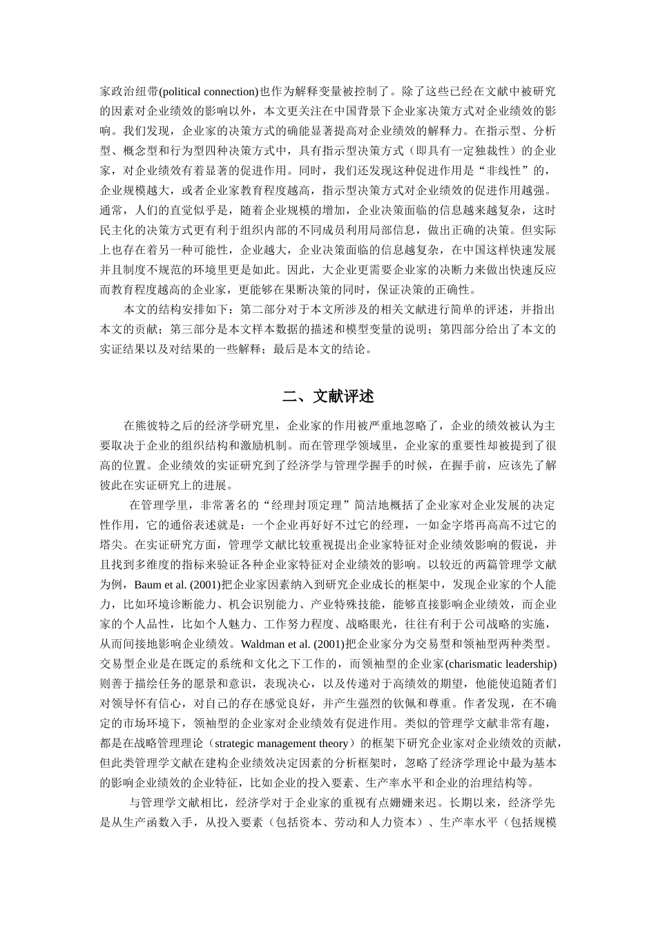 企业家的独裁和企业绩效_第2页