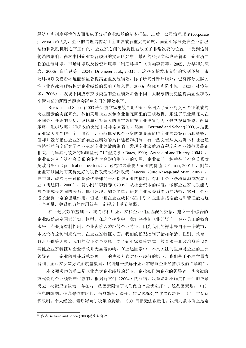 企业家的独裁和企业绩效_第3页