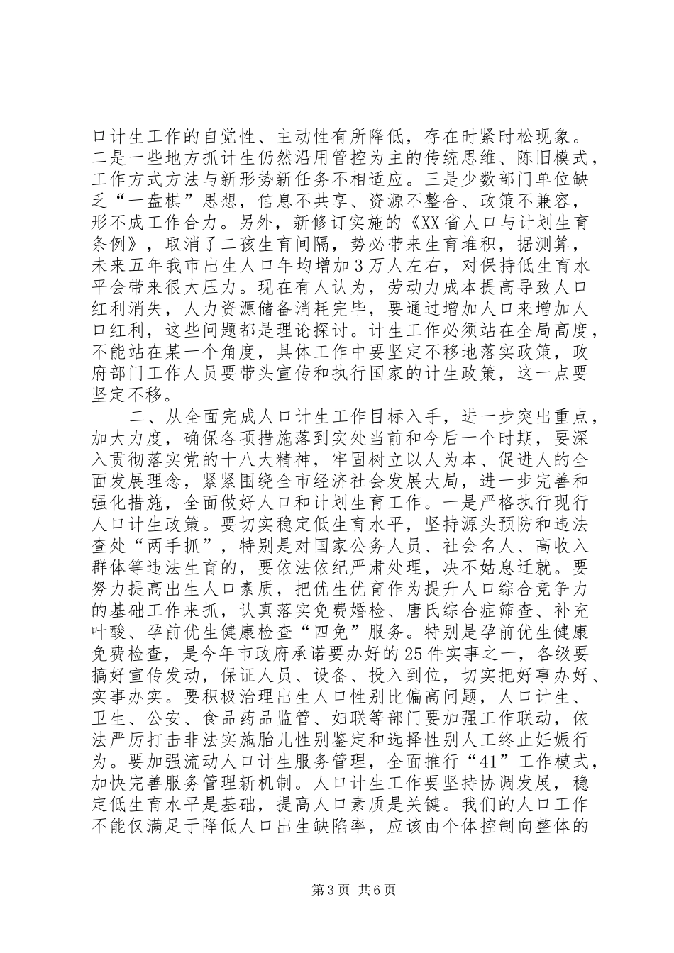 全市人口和计划生育工作会议讲话_第3页