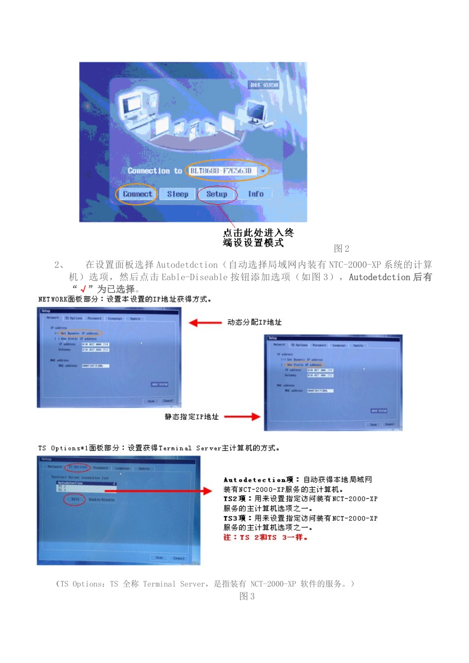 瘦客户端终端界面分析_第2页