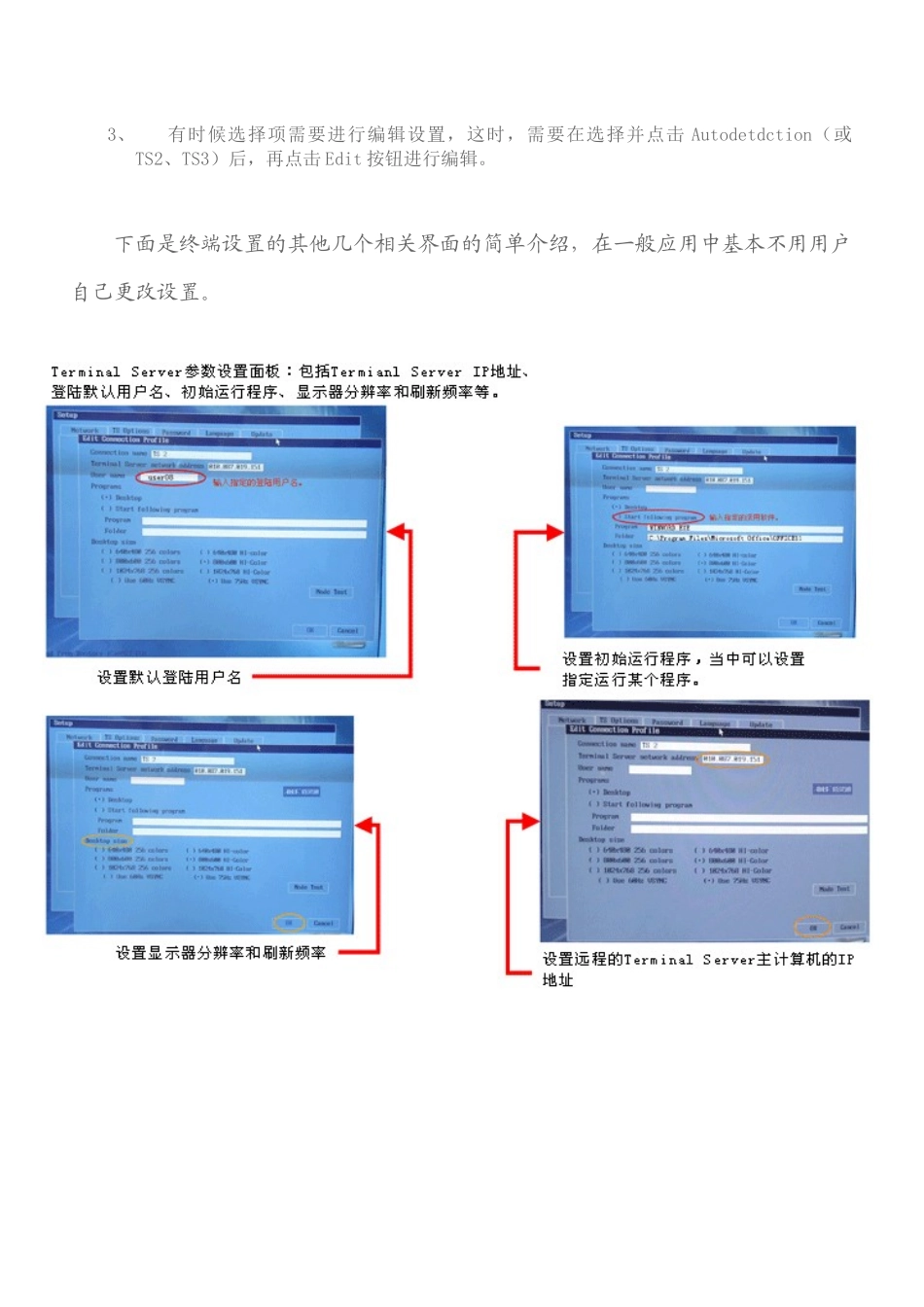 瘦客户端终端界面分析_第3页