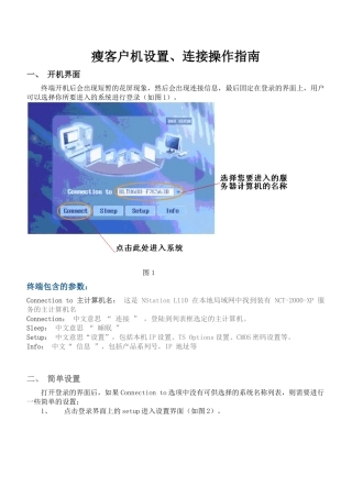 瘦客户端终端界面分析