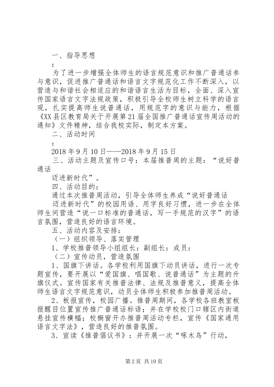 推普活动周计划_第2页
