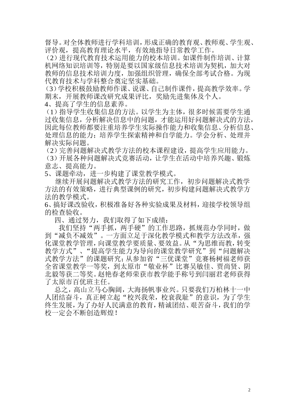 课改中心工作总结_第2页