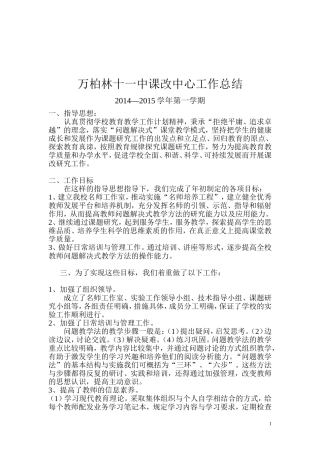 课改中心工作总结