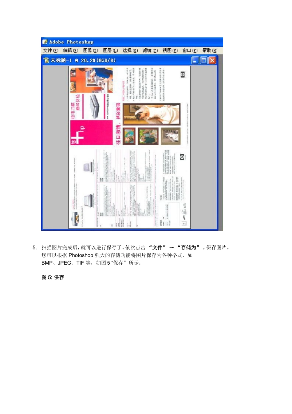 如何在photoshop中扫描图像_第3页