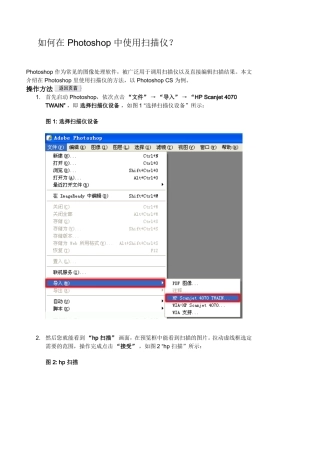如何在photoshop中扫描图像