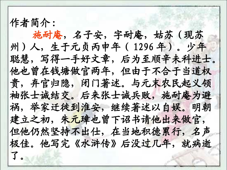 《林冲棒打洪教头》教学课件_第2页