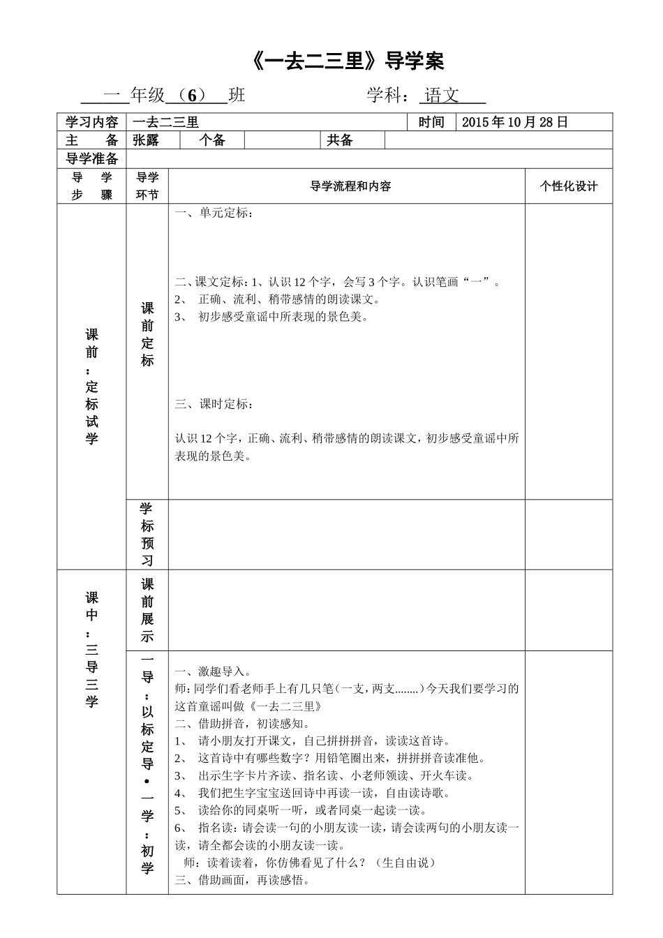 一去二三里导学案_第1页