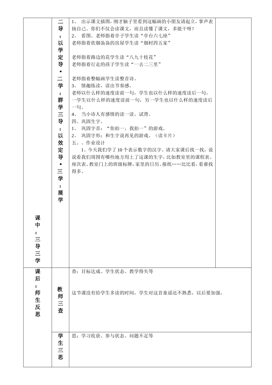 一去二三里导学案_第2页