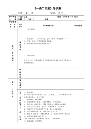 一去二三里导学案