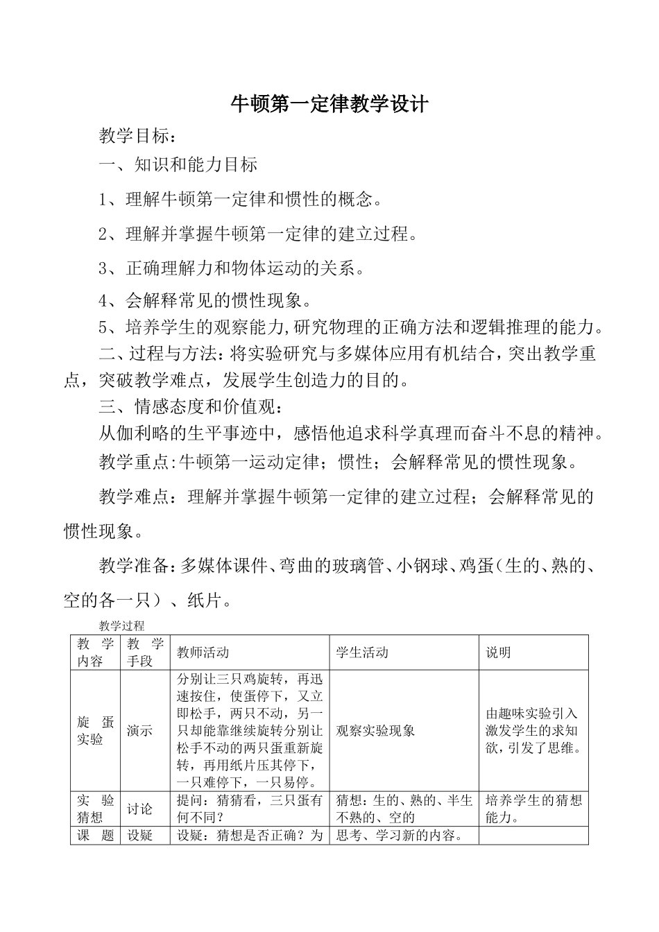 （中小学精品）牛顿第一定律教学设计_第1页