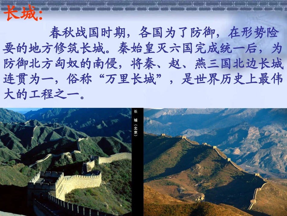 三语下《长城和运河》第一课时课件_第3页