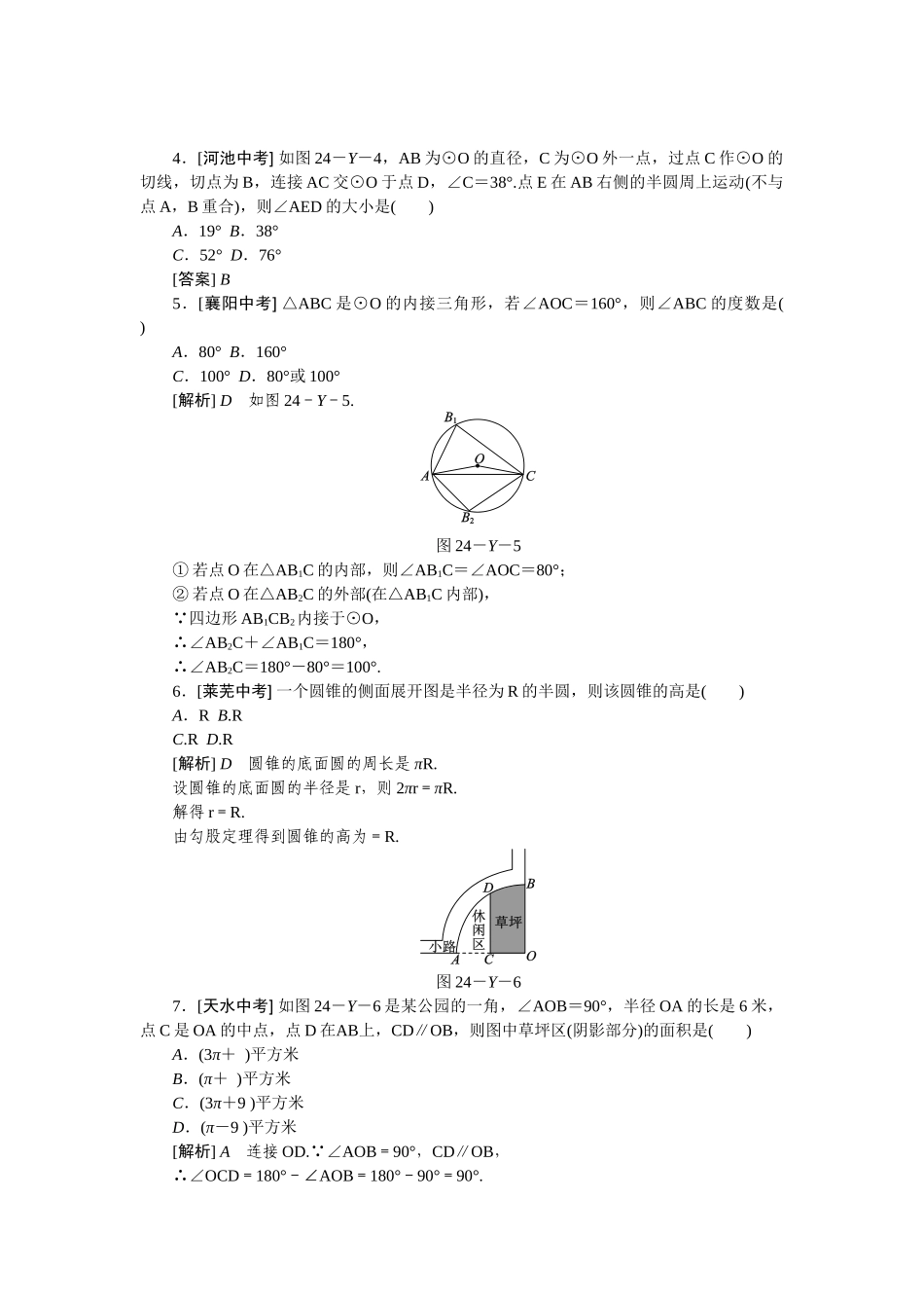本章中考演练_第2页