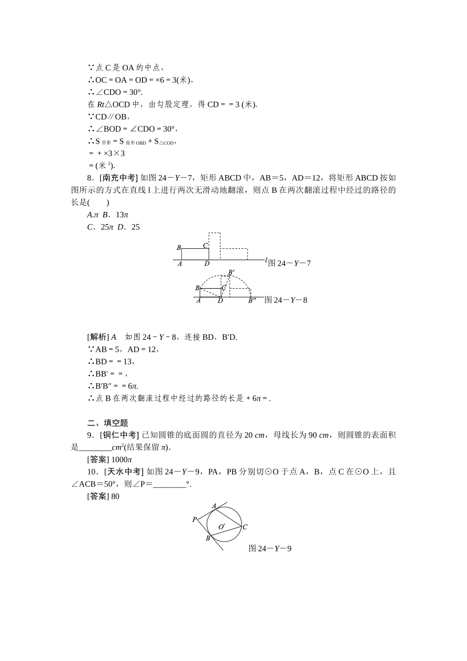 本章中考演练_第3页